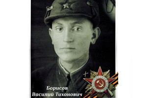 Борисов В.Т. и Воропаев Н.М.