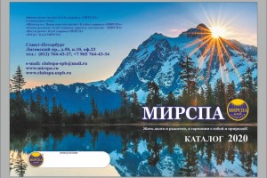 Новый Каталог продукции 2020 в продаже!