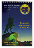 Блокнот с логотипом МИРСПА